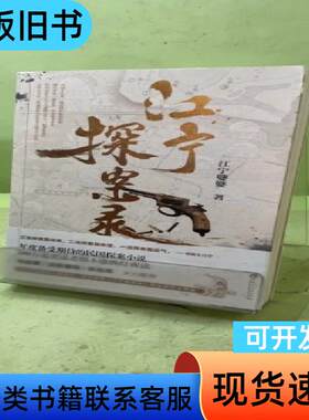 江宁探案录2050106559684980738 白马时光