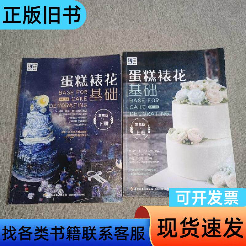 王森教育.蛋糕裱花基础上下册 王森 中国轻工业出版社