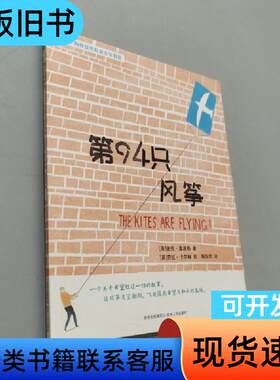 第94只风筝 [英]麦克·莫波格 著；[英]劳拉·卡尔林 绘