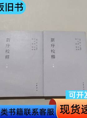新序校释 刘向   中华书局