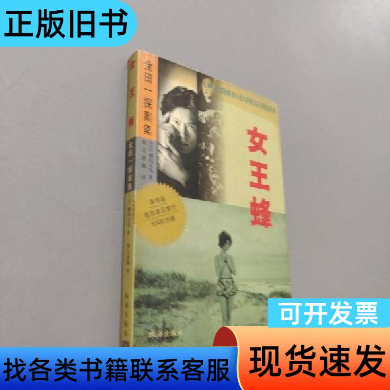 女王峰 [日]横沟正史   珠海出版社 - 实物图
