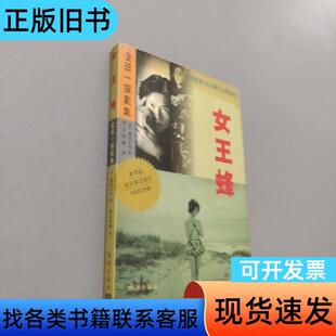 女王峰 [日]横沟正史   珠海出版社