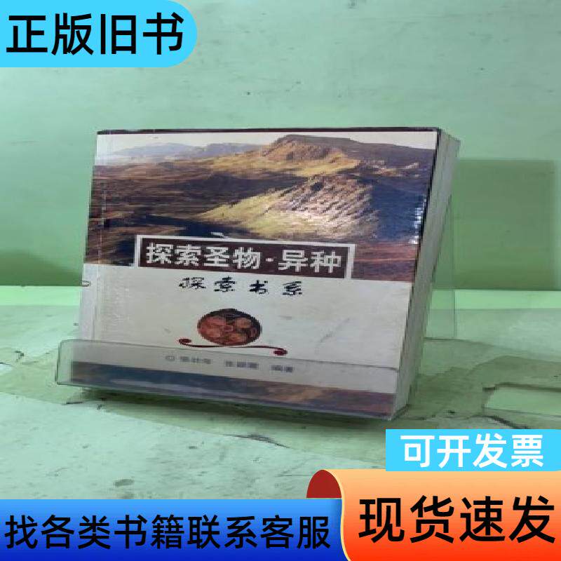 探索圣物异种2056201230089760769 张颖震