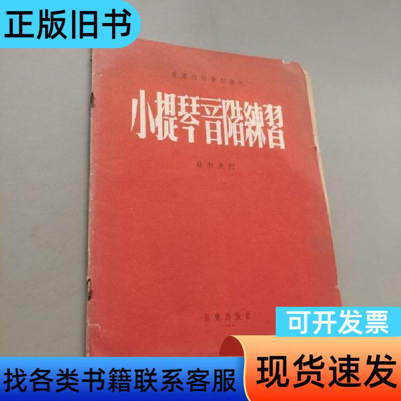 小提琴音阶练习 郝利美利 1955