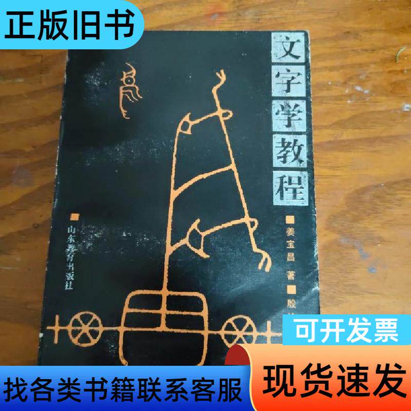 文字学教程 编辑部 1987