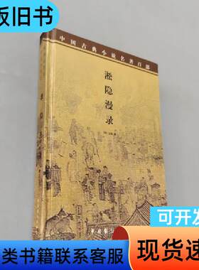 淞隐漫录 王韬 2000