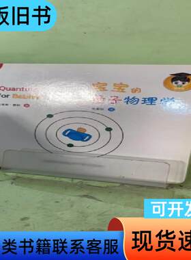 宝宝的量子物理学2056647786018418689 克里