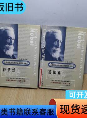 苔依丝（精装 上下册 刘硕良