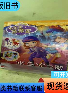 小公主苏菲亚·水与火之歌205984431585209139