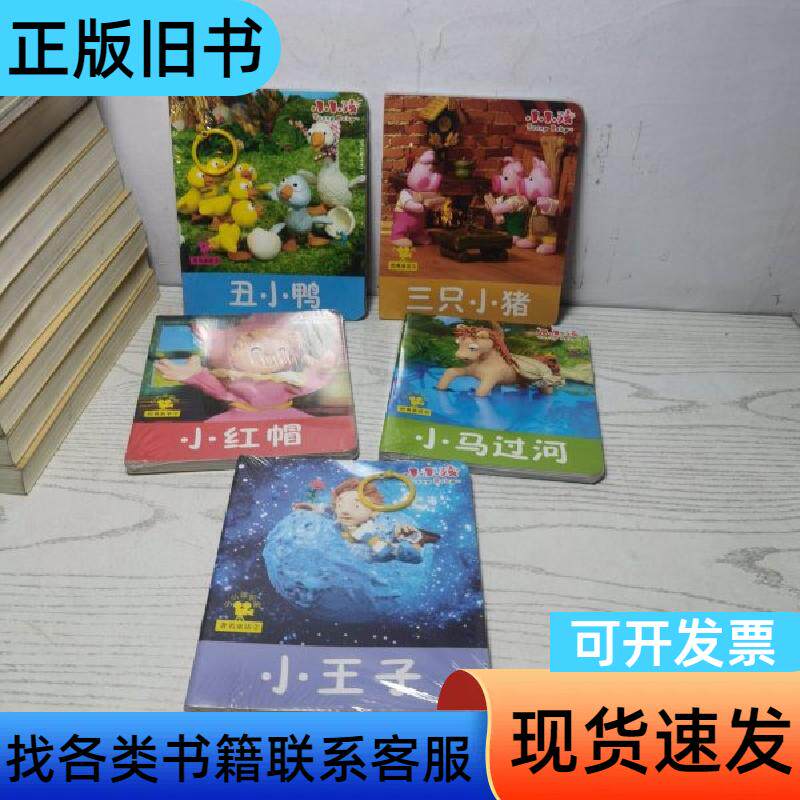 小小孩影院:《小王子》、《丑小鸭》、《小红帽》、《小马过河》