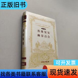 邦斯舅舅幽谷百合 巴尔扎克 1999