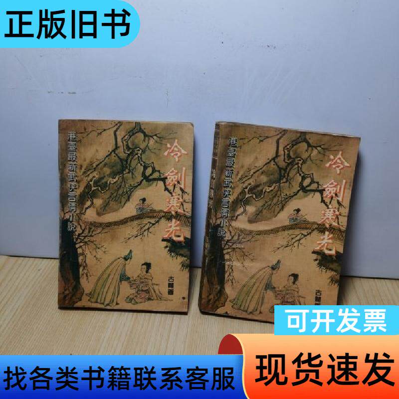冷剑寒光（上下） 古靠馨 1994-12