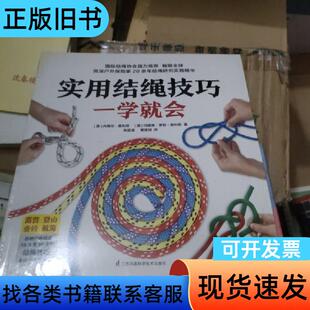 实用结绳技巧一学就会 玛德琳·萝莉·奥利菲 著；内维尔·奥利
