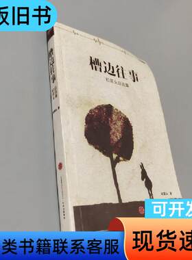 槽边往事 和菜头 著   中信出版社