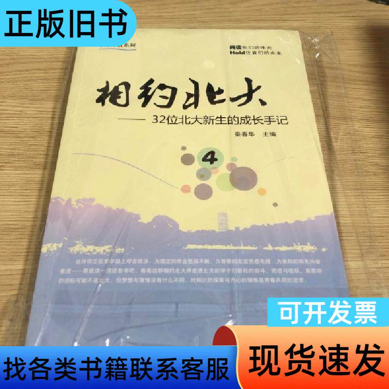 学海导航系列·相约北大（4）：32位北大新生的成长手记 秦春
