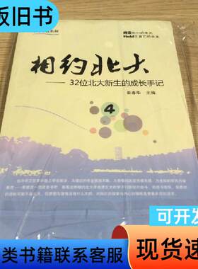 学海导航系列·相约北大（4）：32位北大新生的成长手记 秦春