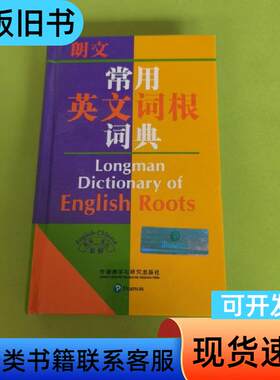朗文常用英文词根词典(英英.英汉双解)(新) 卡罗尔·卡夫内