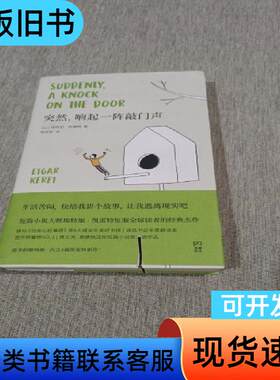 突然,响起一阵敲门声(打口书) [以]埃特加·凯雷特 著；楼