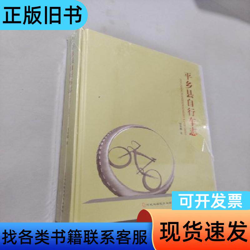 平乡县自行车志1970-2016 程寿鹏
