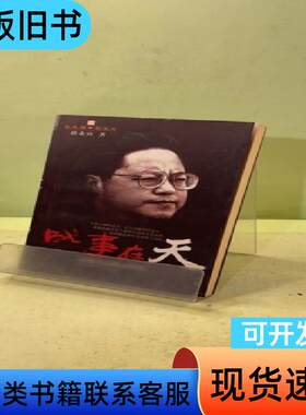 成事在天:走进王志纲工作室 薛永应 著