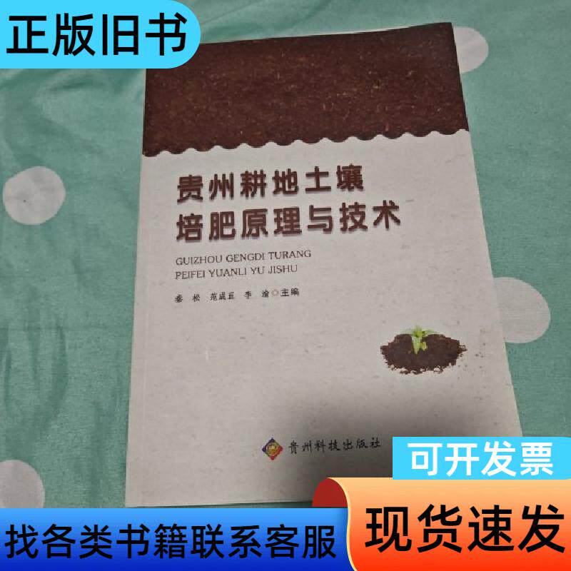 贵州耕地土壤培肥原理与技术 罗永浩 2017-10