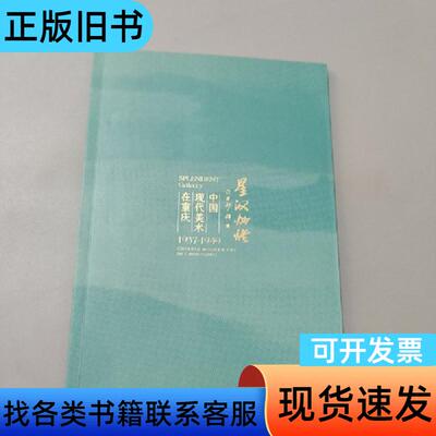 星汉灿烂 美术馆 2022