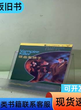 吸血鬼猎手 [英]希普顿 著