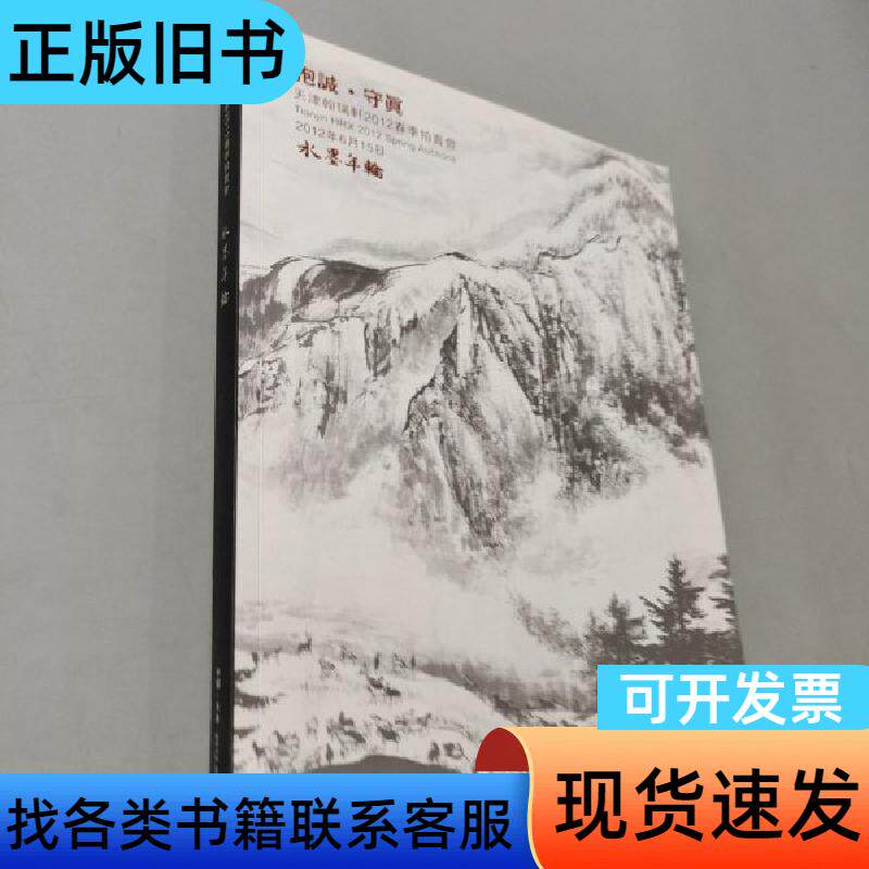 翰瑞轩2012春季拍卖会 翰瑞轩拍卖会 2012