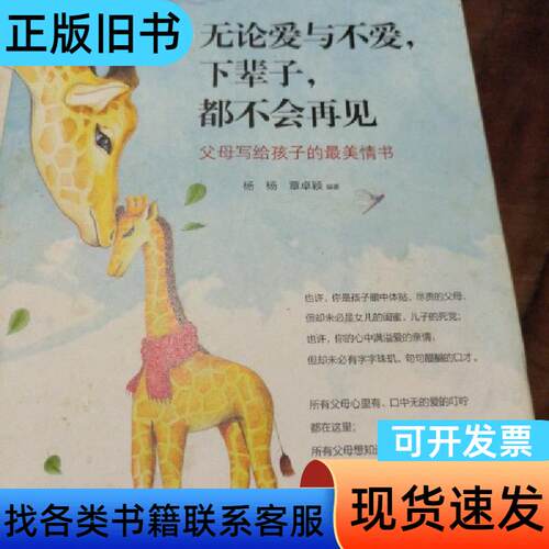 无论爱与不爱，下辈子，都不会再见 杨杨 覃卓颖   现代出版