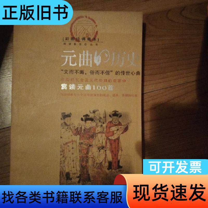 元曲的历史 吴德新 著 重庆出版集团;重庆出版社