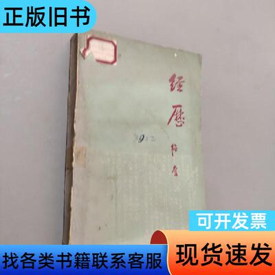 经历 韬奋 1978