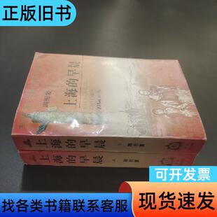 上海的早晨 周而复 著   花山文艺出版社
