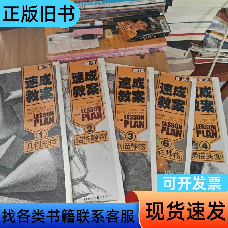速成教案12346册 李家友 编 2014-02