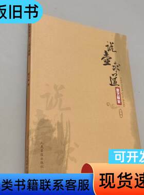说壶求道 邱玉林 2012