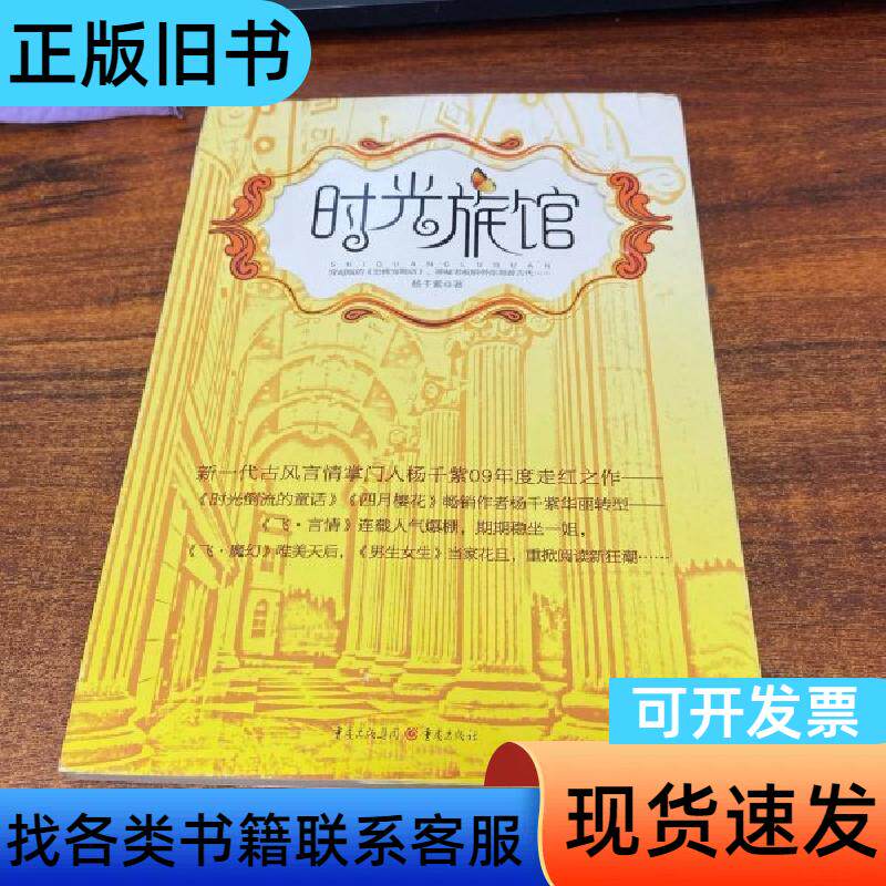 时光旅馆 杨千紫 著   重庆出版社