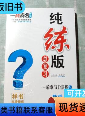 一战成名纯练版总复习 数学（2025版） 张学远 2025