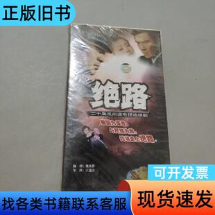 绝路