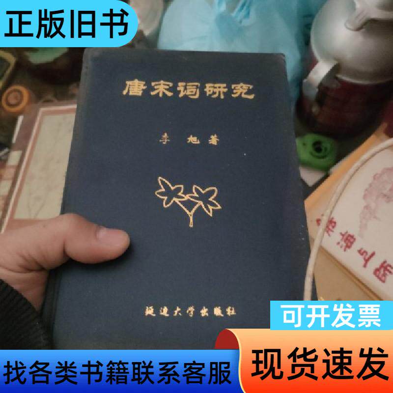 华夏婚俗诗歌赏析 李绪鉴 著 延边大学出版社