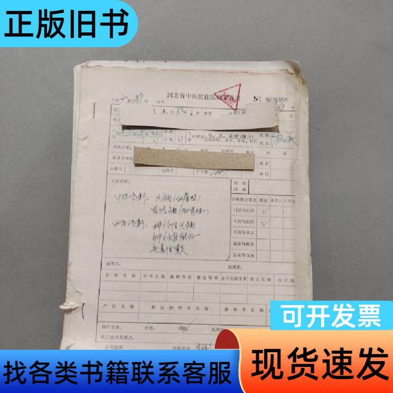 头痛胃脘痛 河北省中医院