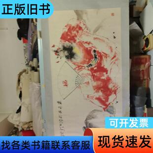 王河书画一副