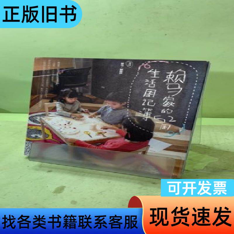 创意手工 赖马家的52周生活周记簿2044264566505