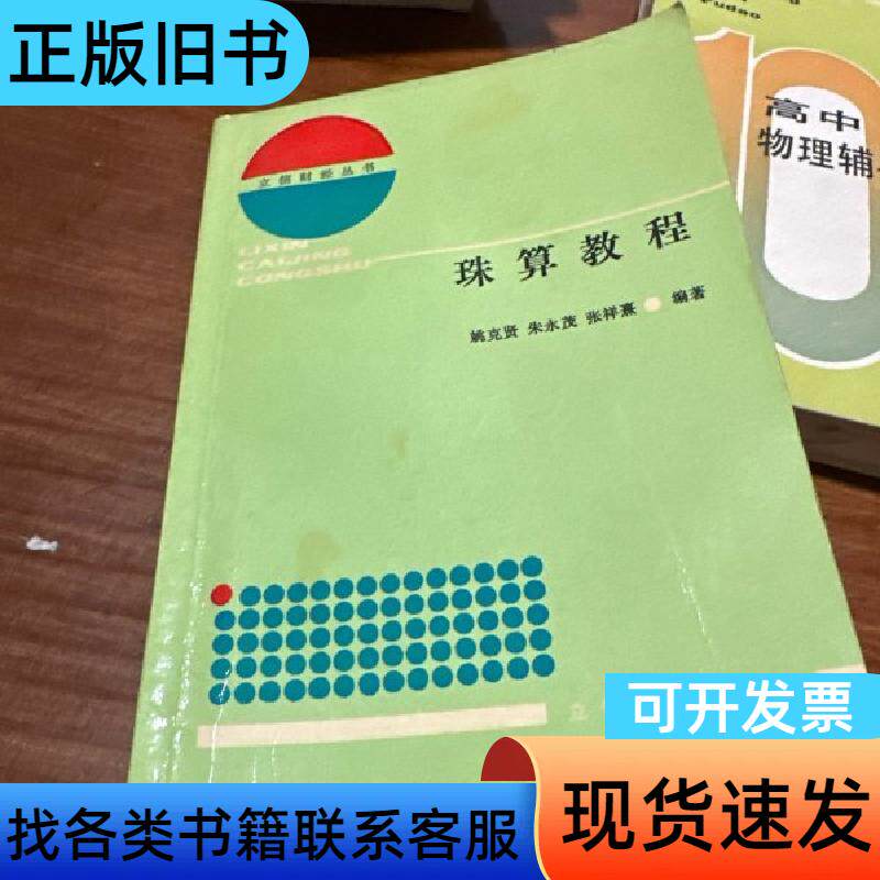 立信财经丛书 姚克贤,朱永茂,张祥熹 1988-08