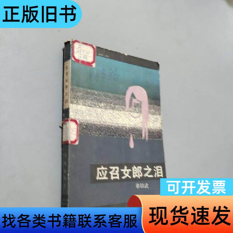应召女郎之泪 章以武 1986