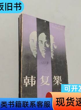 韩复榘 吕伟俊 1985
