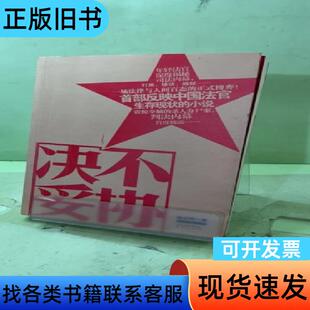 决不妥协2048946601945772034 桂公梓 著