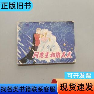 风先生和雨太太 保特缪塞