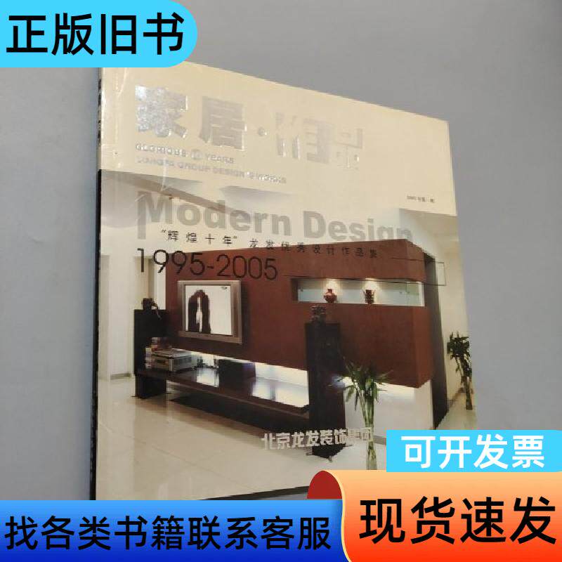 家居作品 北京龙发装饰 2005
