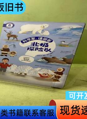 科学家，请回答（北极探险队） 科学队长 著   中信出版集团