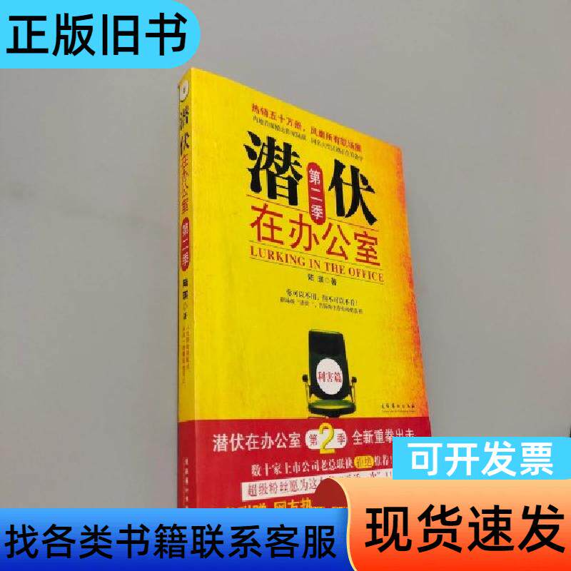潜伏在办公室第二季 陆琪 2009