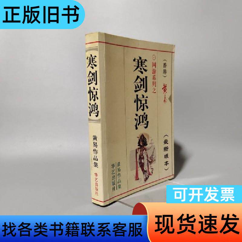 寒剑惊鸿 黄易 2006
